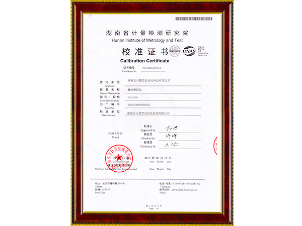 激光測(cè)距儀校準(zhǔn)證書