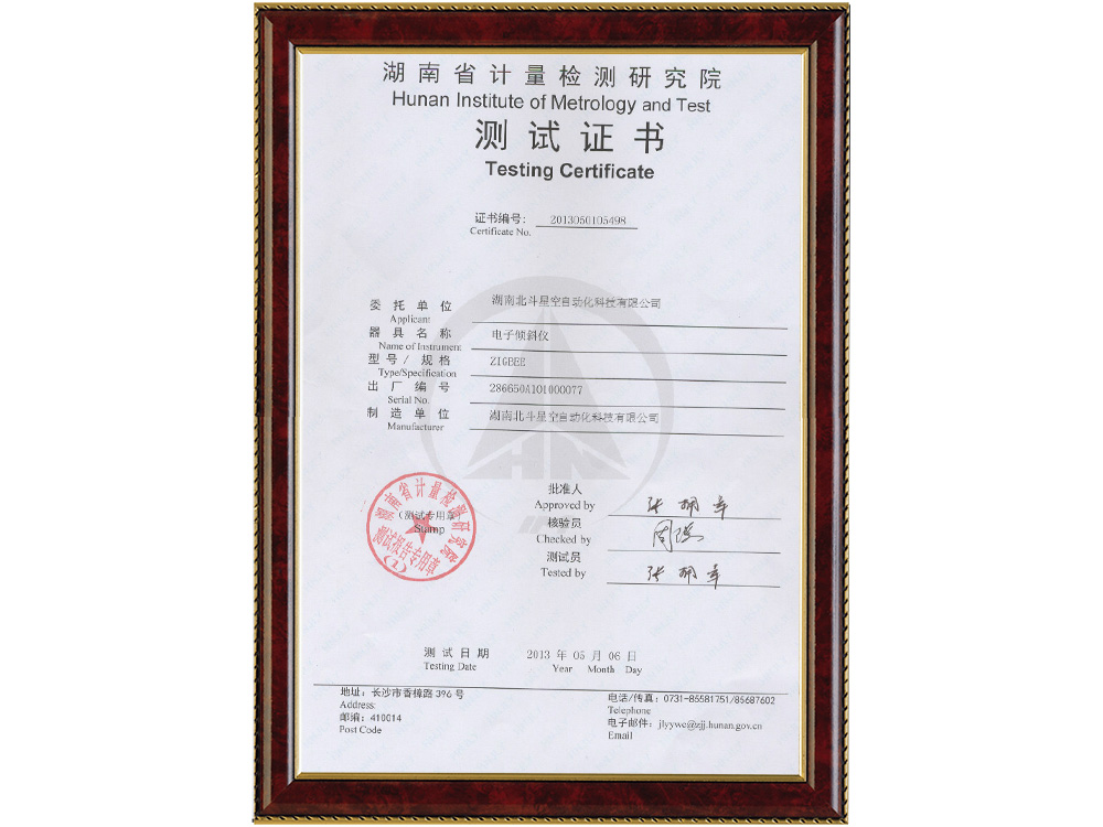 電子傾斜儀測(cè)試證書