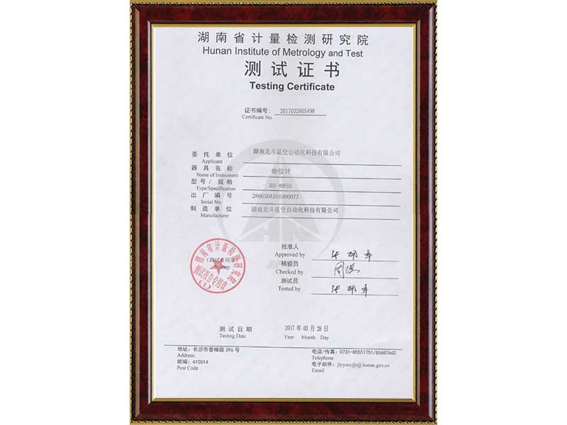 物位計(jì)測(cè)試證書