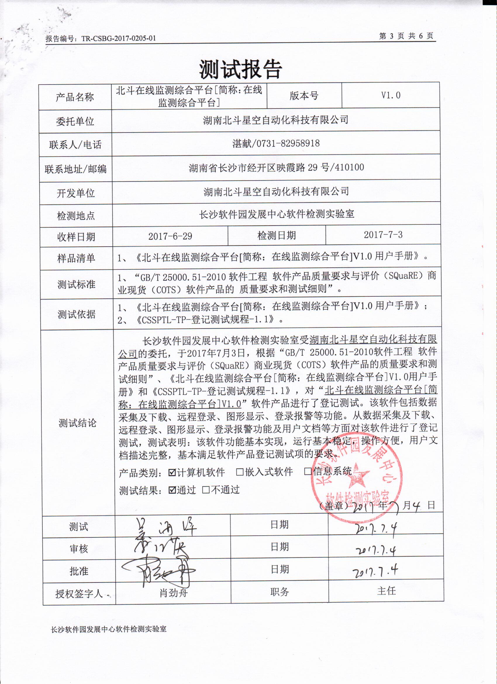 湖南北斗星空自動(dòng)化科技有限公司,湖南北斗星空自動(dòng)化科技,北斗星空自動(dòng)化科技,巖土工程安全監(jiān)測(cè)傳感器,采集系統(tǒng),安全監(jiān)測(cè)傳感器