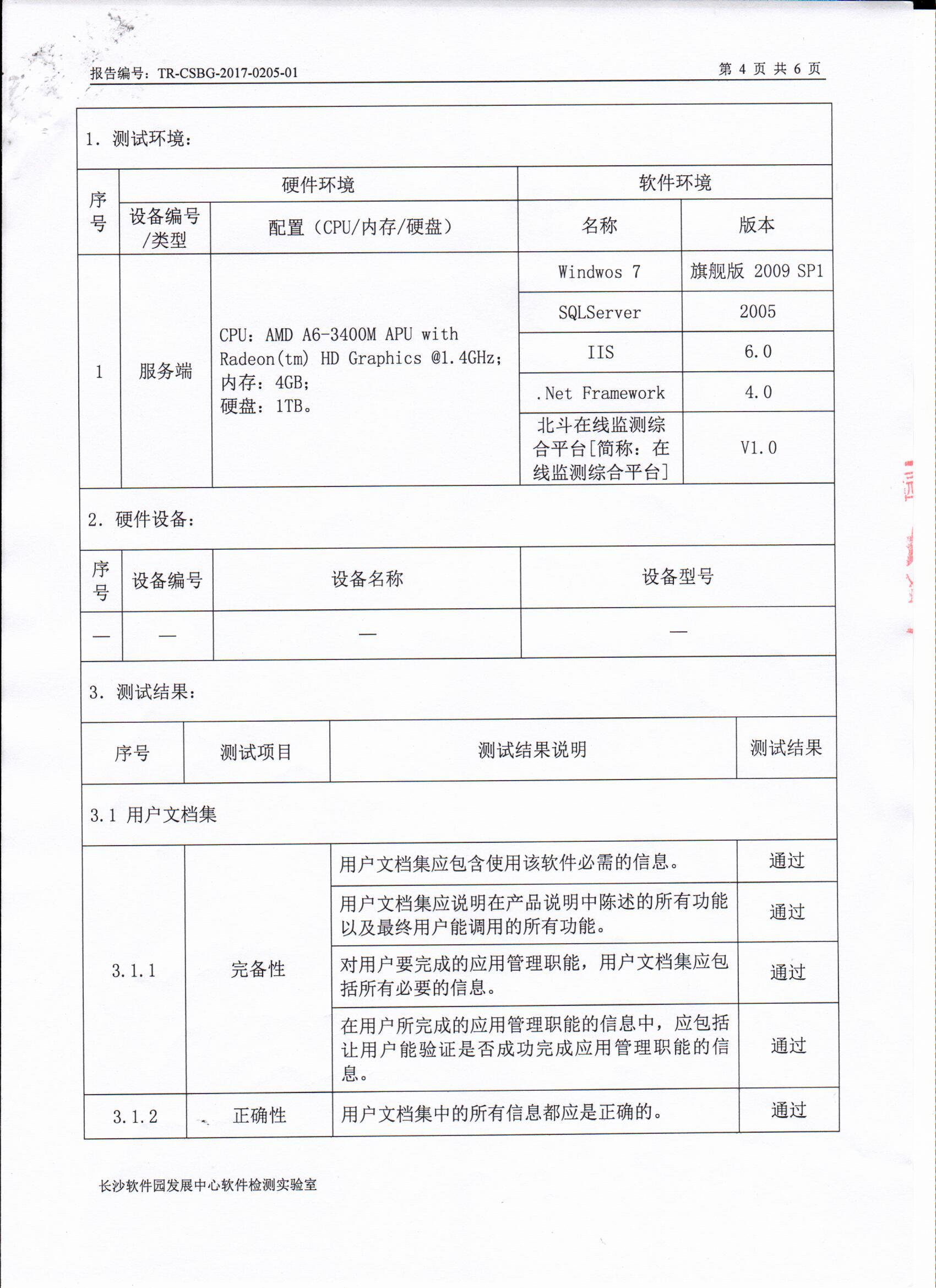 湖南北斗星空自動(dòng)化科技有限公司,湖南北斗星空自動(dòng)化科技,北斗星空自動(dòng)化科技,巖土工程安全監(jiān)測(cè)傳感器,采集系統(tǒng),安全監(jiān)測(cè)傳感器